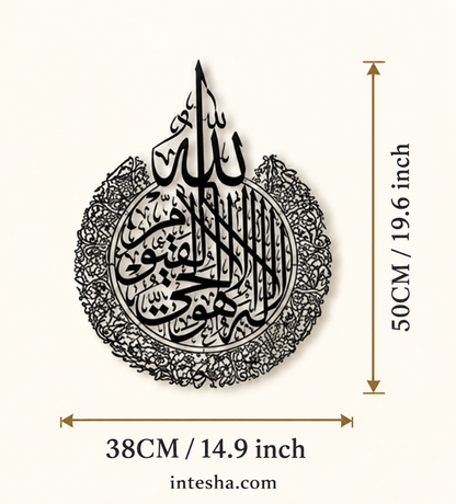 Ayatul Kursi Metal Wall Art